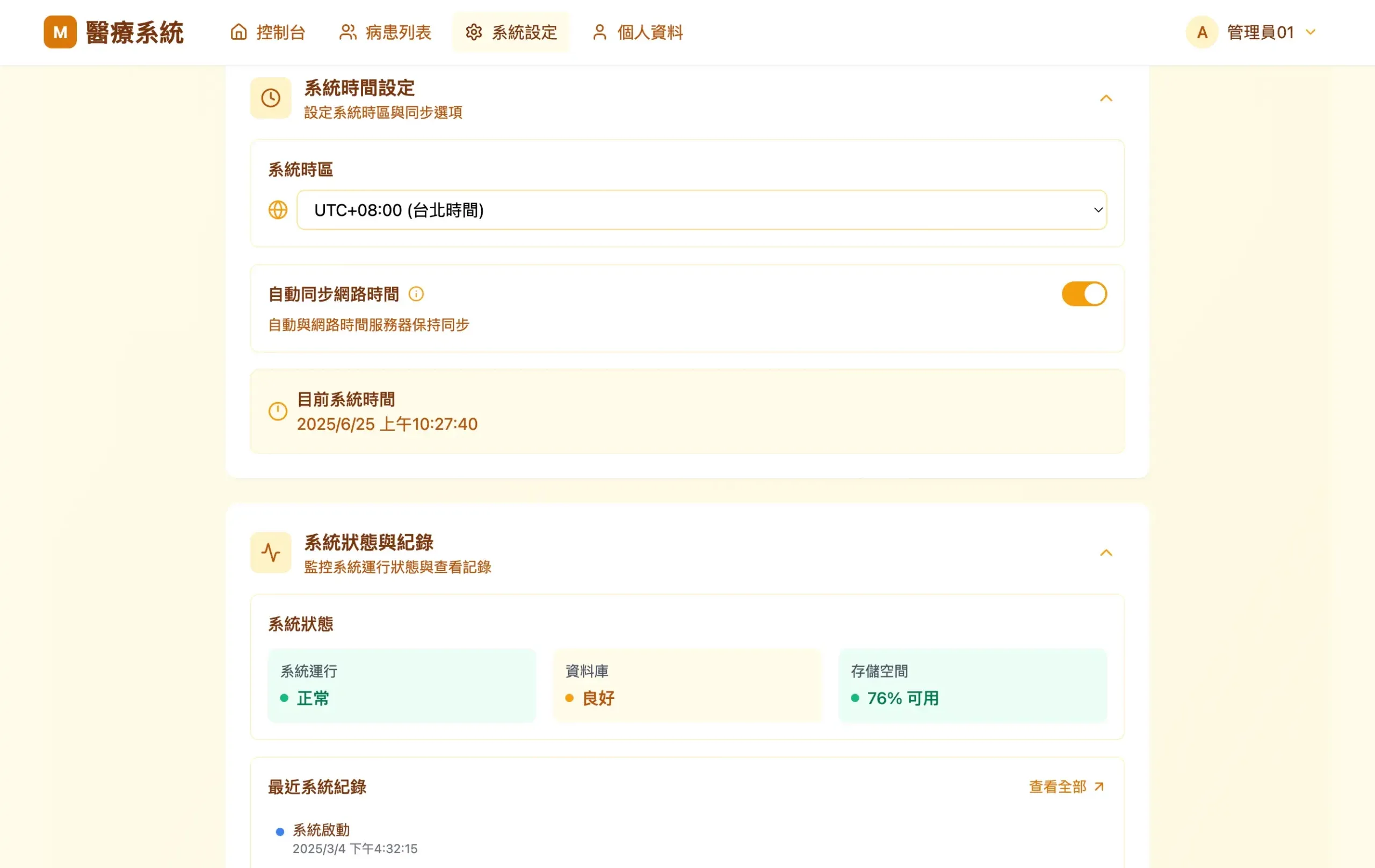 病歷分析管理系統 + CT 電腦斷層解決方案 － 畫面 3