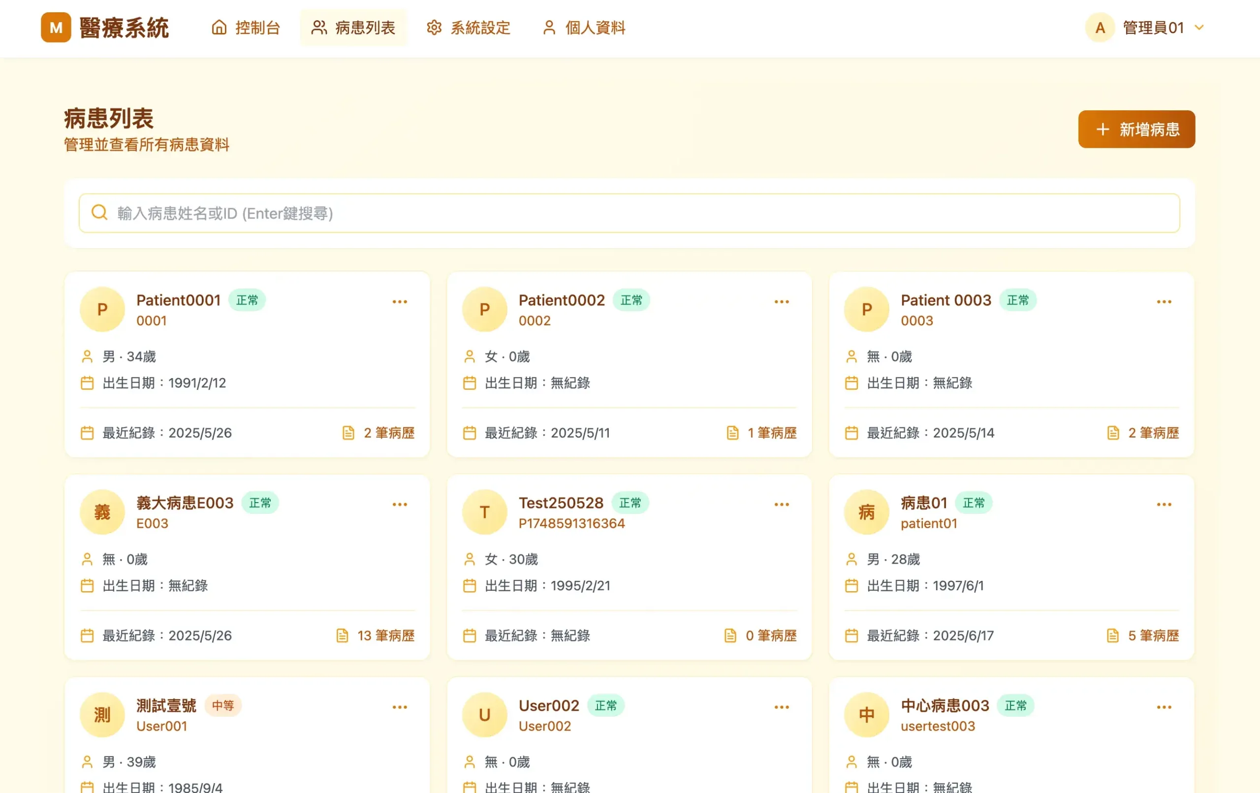 病歷分析管理系統 + CT 電腦斷層解決方案 － 畫面 4