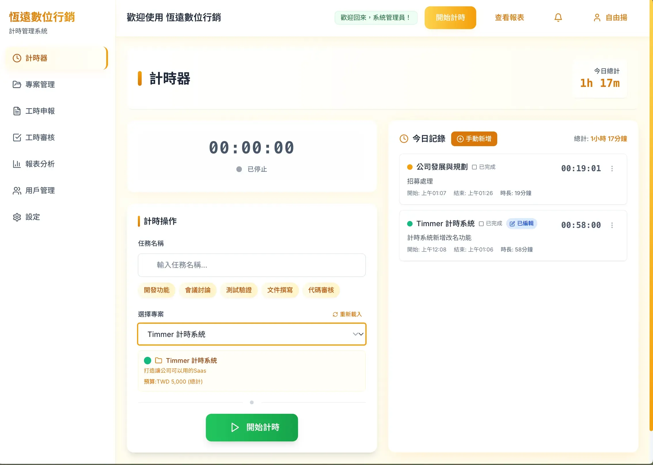 AnyTime 遠距團隊工作計時工具 － 畫面 2