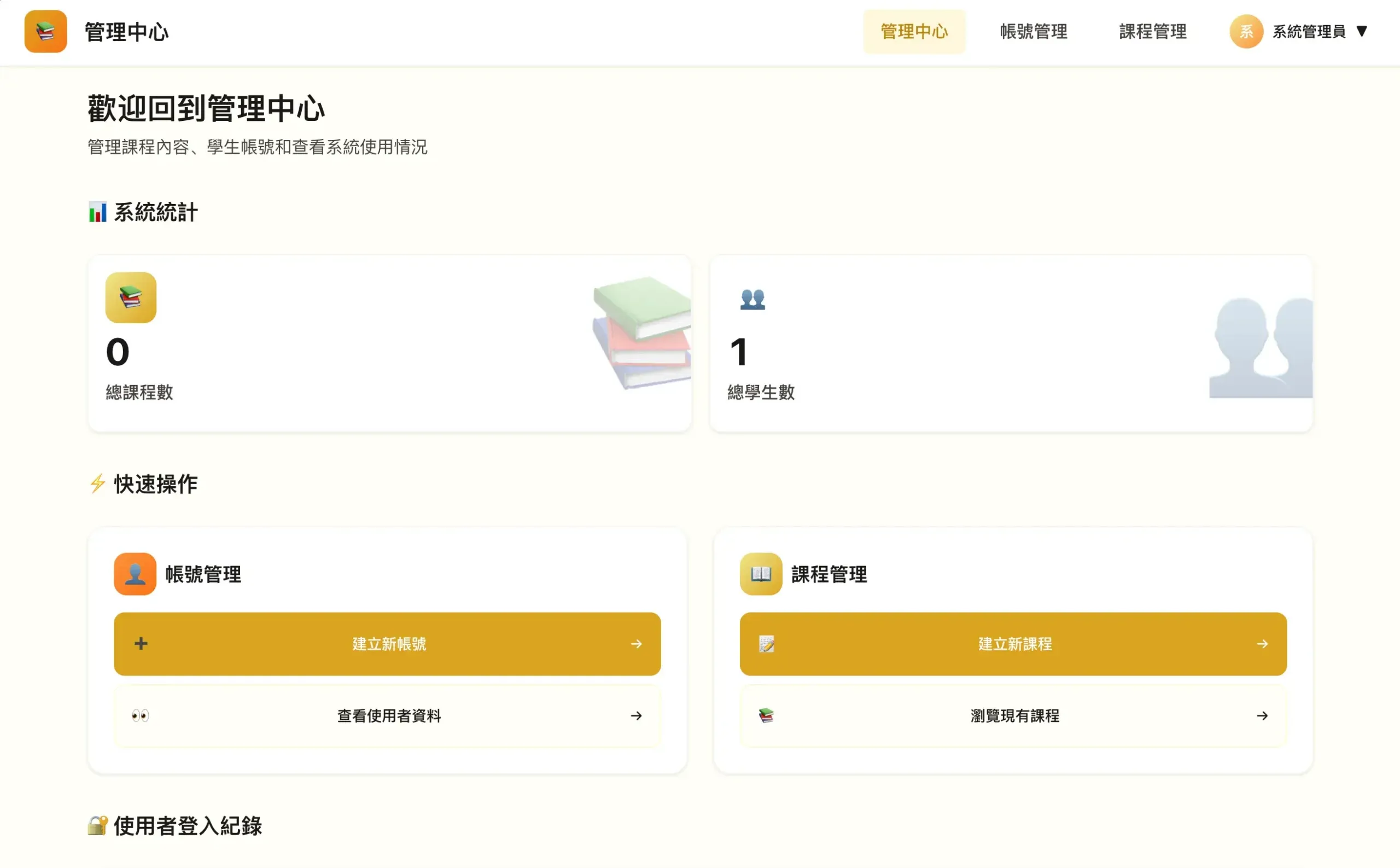 補習班補課系統