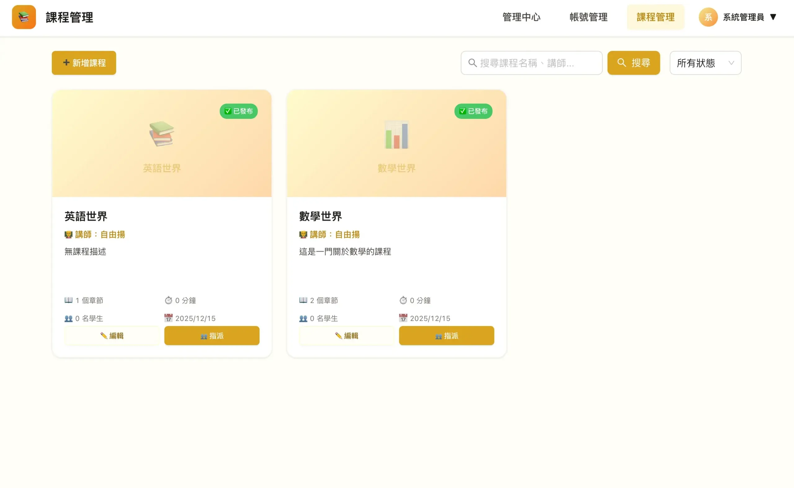 補習班補課系統 － 畫面 3