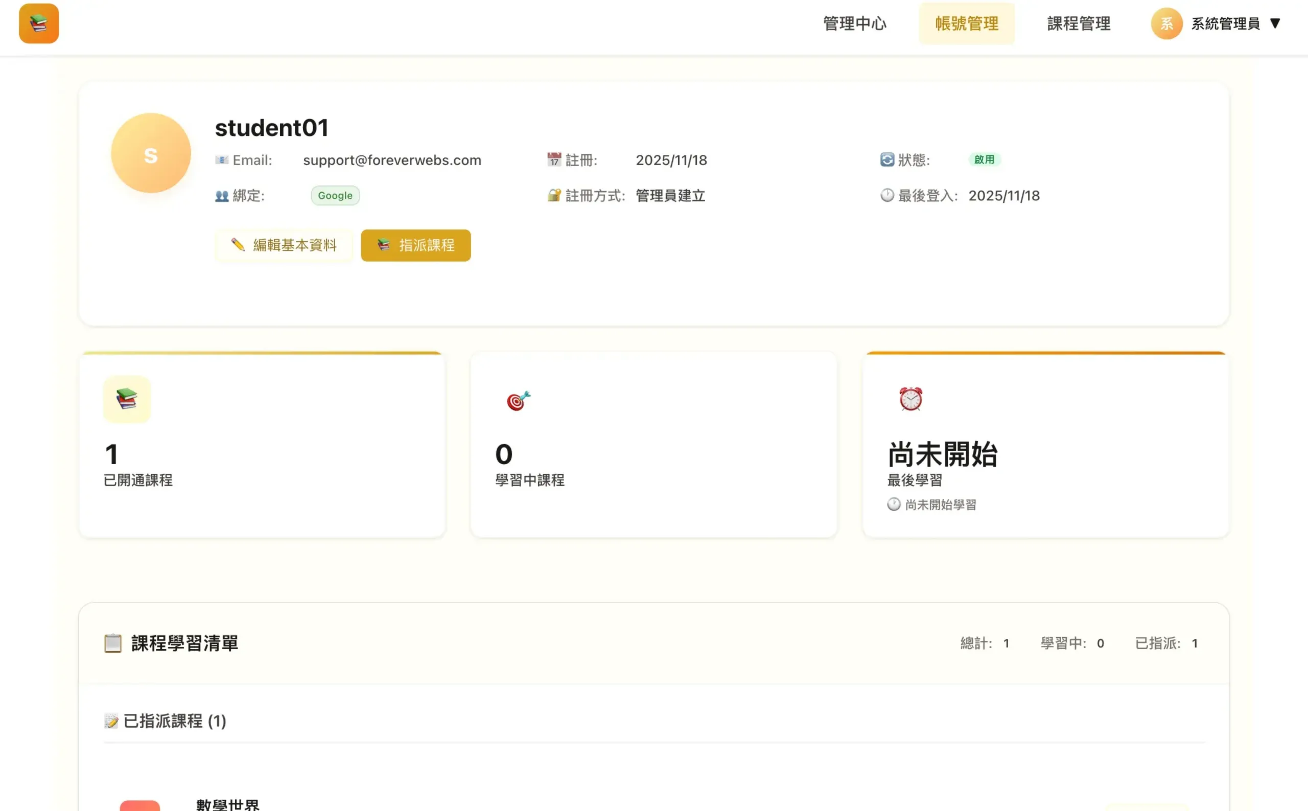 補習班補課系統 － 畫面 5