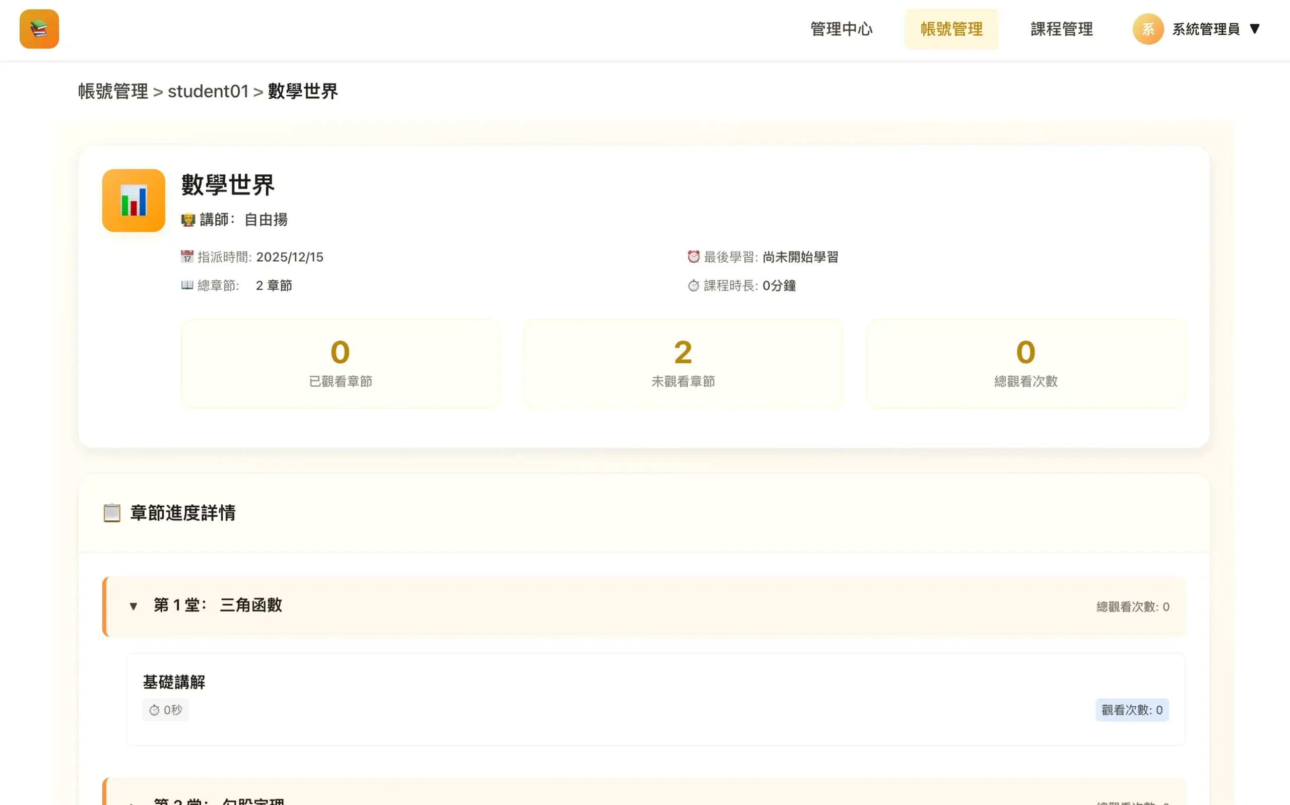 補習班補課系統 － 畫面 6