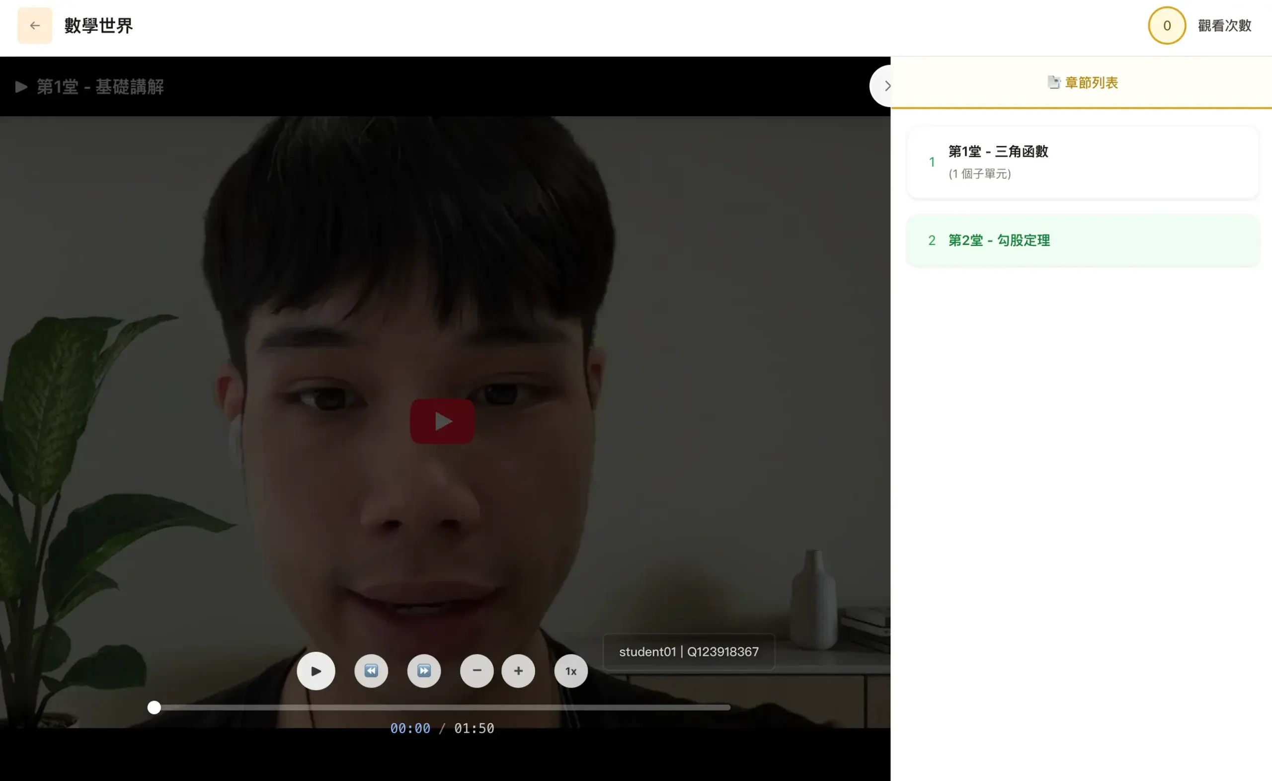 補習班補課系統 － 畫面 7
