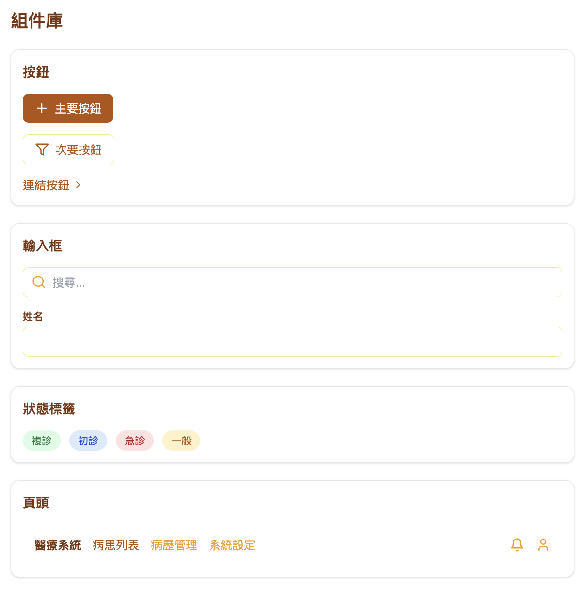 組件庫 1