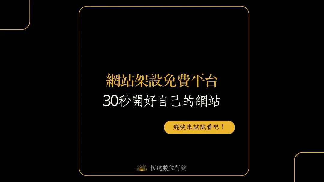 網站架設平台推薦